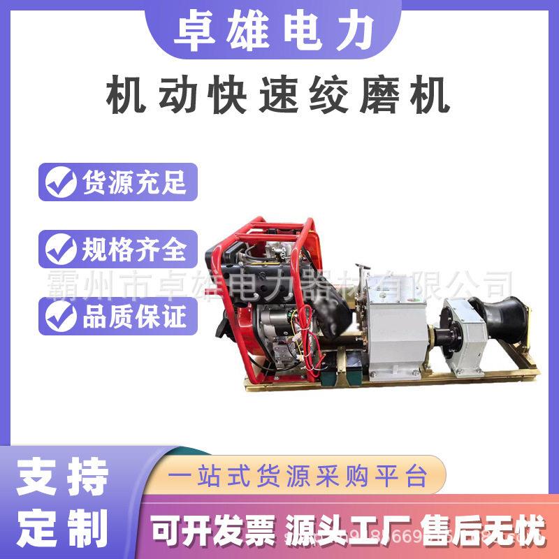 电缆输送敷设机通信放缆机快速机动绞磨机-8T电力拉线放线卷扬机