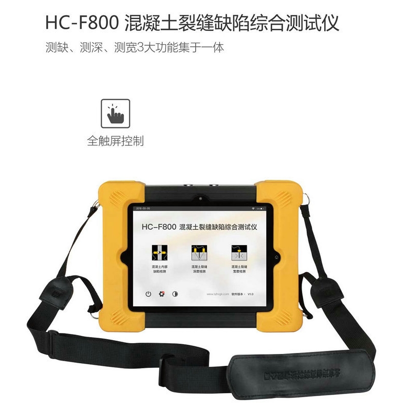 海创高科HC-F600/F800裂缝宽度综合深度检测仪工具裂缝测深仪