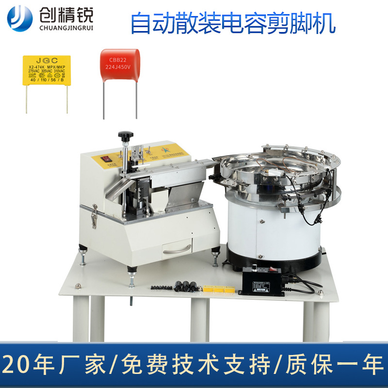 厂家现货自动薄膜电容剪脚机线路板电子元件切脚机智能切脚机