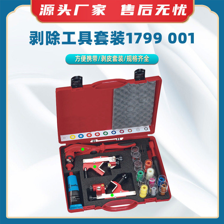剥除工具套装1799001电缆外护套剥除器电力主绝缘层剥皮工具