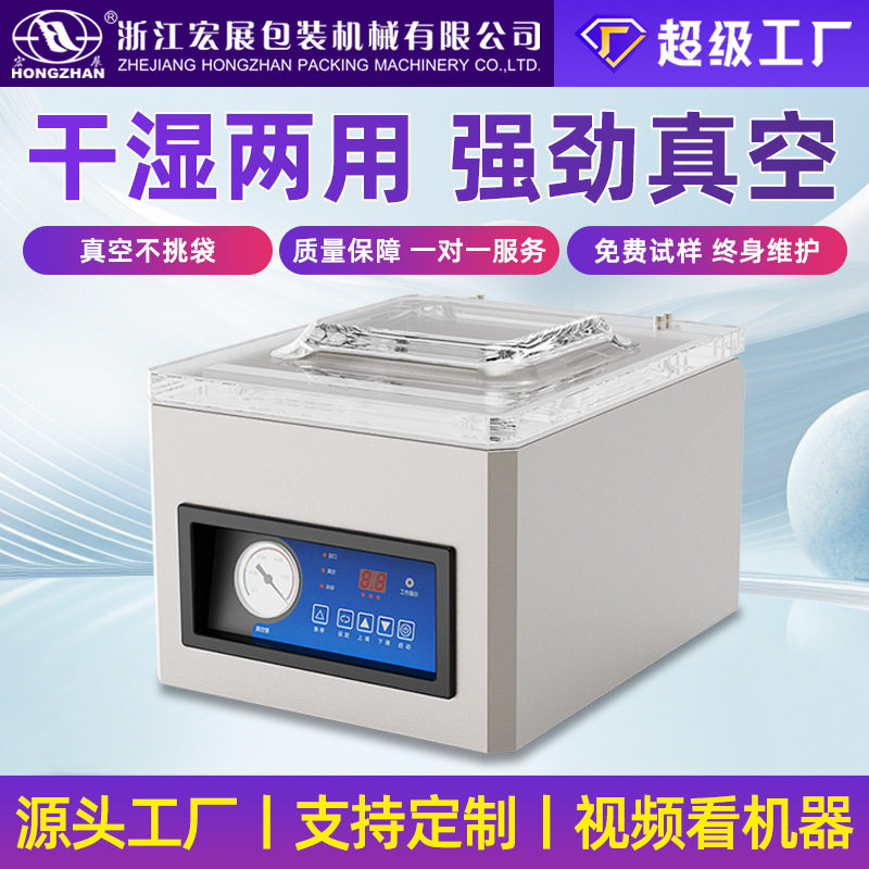宏展立式真空机包装机商用