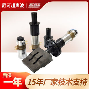 厂家直销 超声波变幅杆20K 超声波振动子换能器 超声波焊接机配件