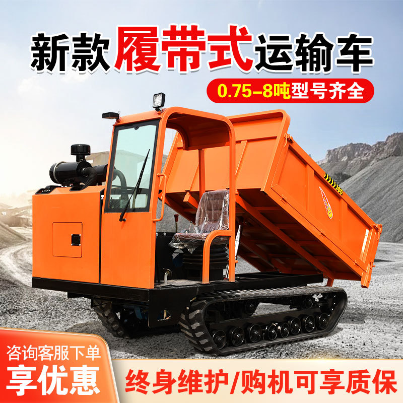履带运输爬山虎车山地自卸车农用混凝土定制全地形爬山坡王搬运车