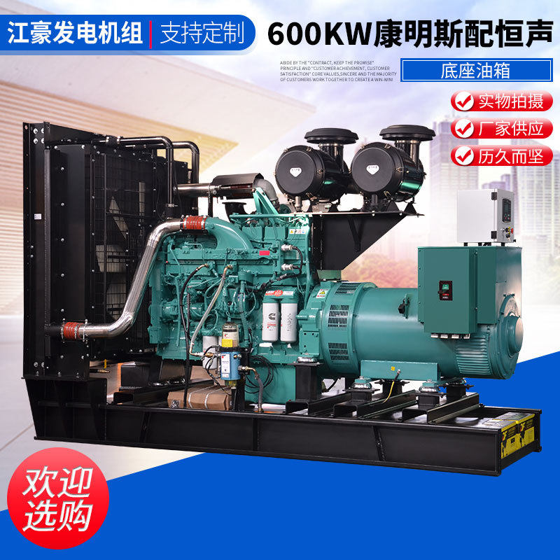 江苏江豪600KW康明斯配恒声QSK19-G11X(底座油箱)厂家直供