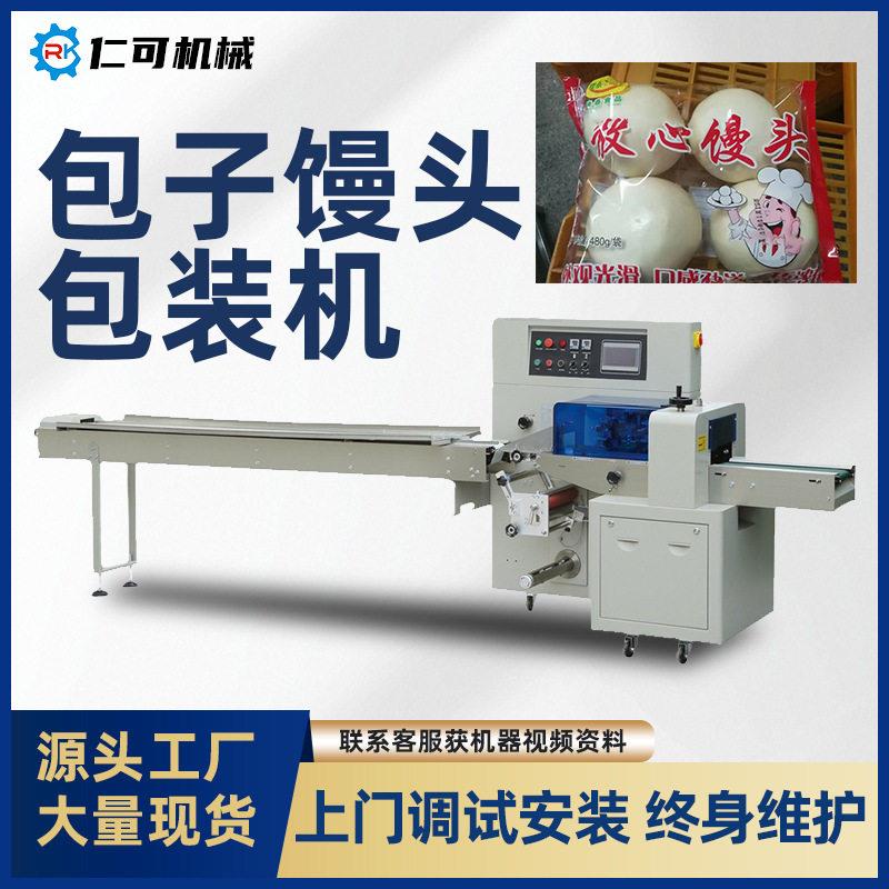 包子馒头包装机无托小笼包面包保鲜套袋定制封口机速冻食品袋装机