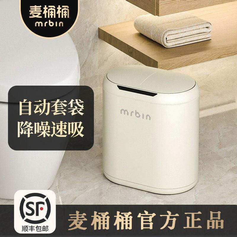 麦桶妆桶mr智bin感应自动吸袋垃圾桶自动套袋家用化室客厅带盖子