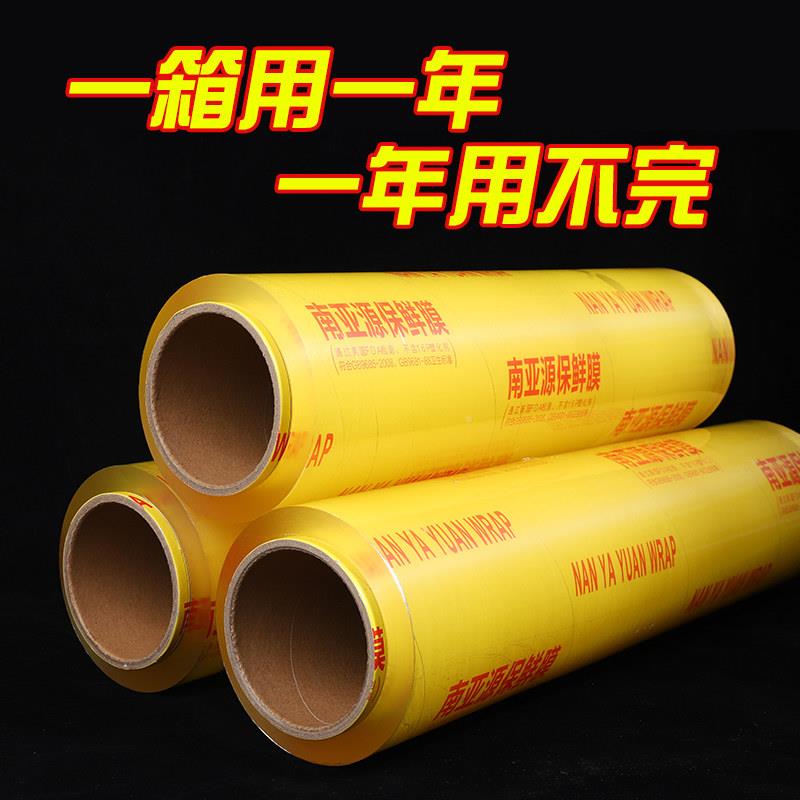 保鲜膜整品箱大卷家经装食级DM30商用水果厨房美容济院专用保用鲜