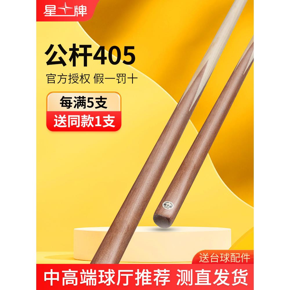 星牌球杆公XUL杆小头黑球8杆斯诺克球杆免漆橡木单台节单支桌球5
