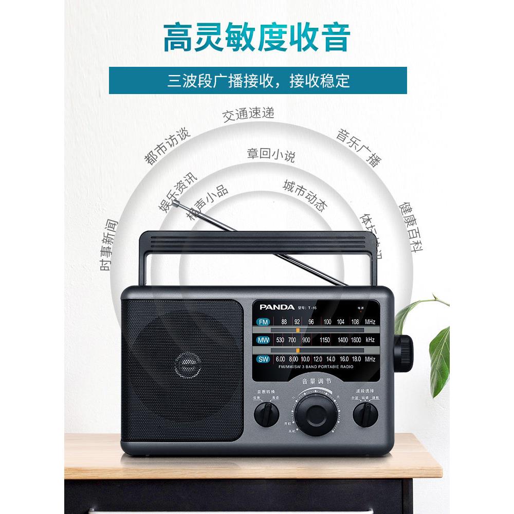 熊猫 T-1全299波段收音机老人专放老怀旧用覆古6广播半导体老年播