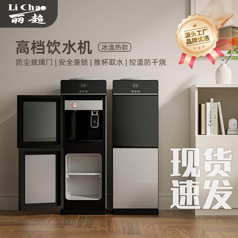 丽全超开新款饮水机立式迷你家用室节能制冷热水机自动办公烧WR-W