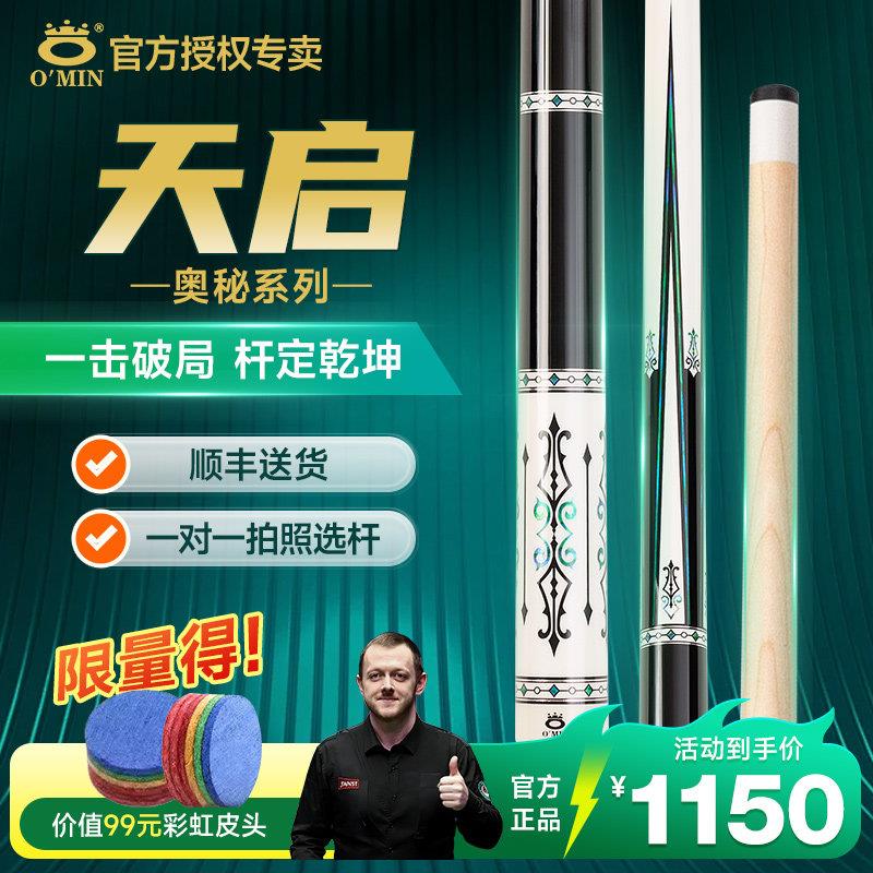 奥秘系列球杆我独尊启蒙斯克小诺唯头台分体通aomi体桌球杆