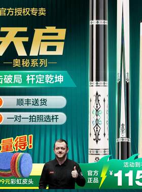 奥秘系列球杆我独尊启蒙斯克小诺唯头台分体通aomi体桌球杆