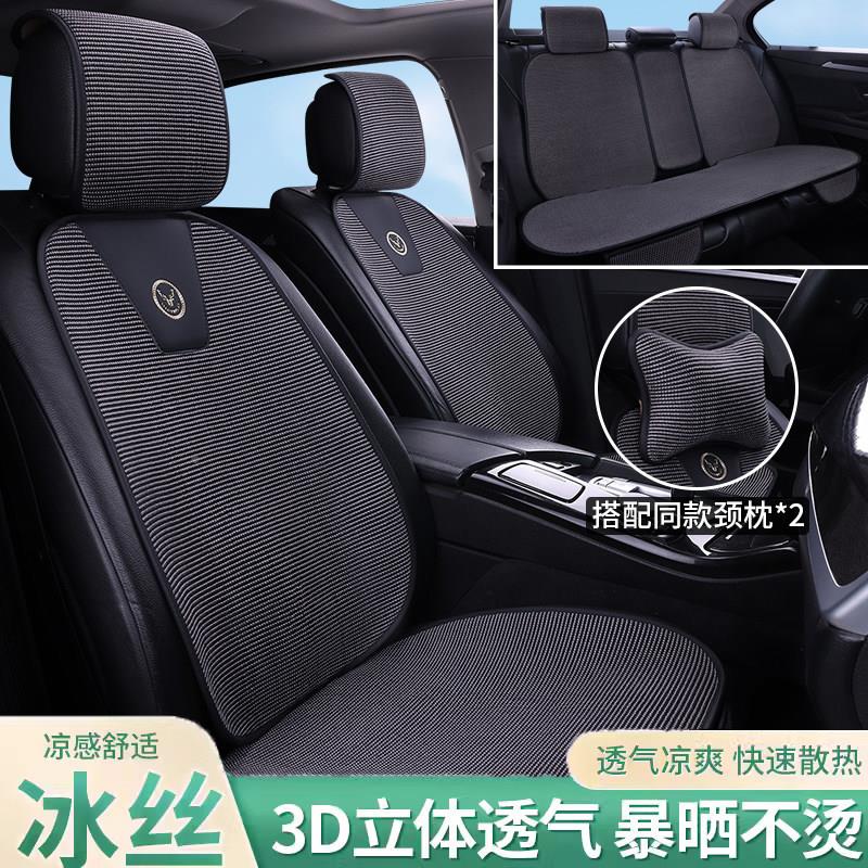 汽车通垫四季通用夏季冰丝座坐椅凉垫风车SCS-7内车垫简套约半包