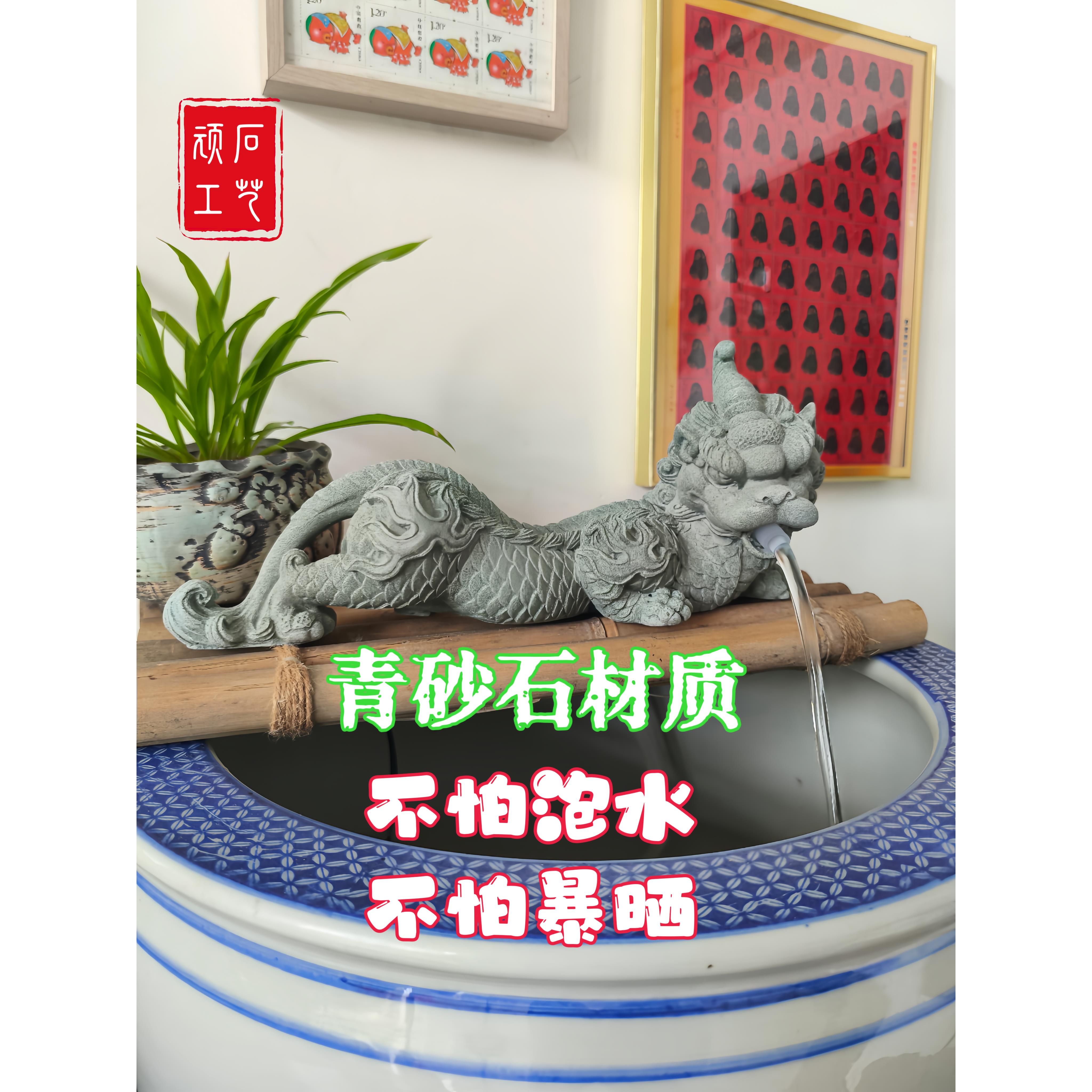 青砂石瑞麒麟神龙瑞FTF鱼兽流摆件缸造景户外庭水院假山祥微景观