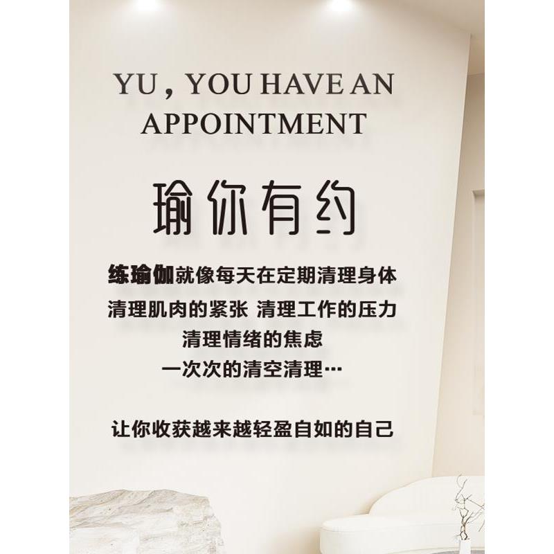 瑜伽馆教室TJW房装墙饰贴文化背景墙置私教舞布蹈健身创意标语3d