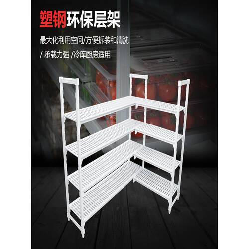 1.m冷库环保层调架商用多层6ASU可节可塑拆装塑料钢覆合仓储货架