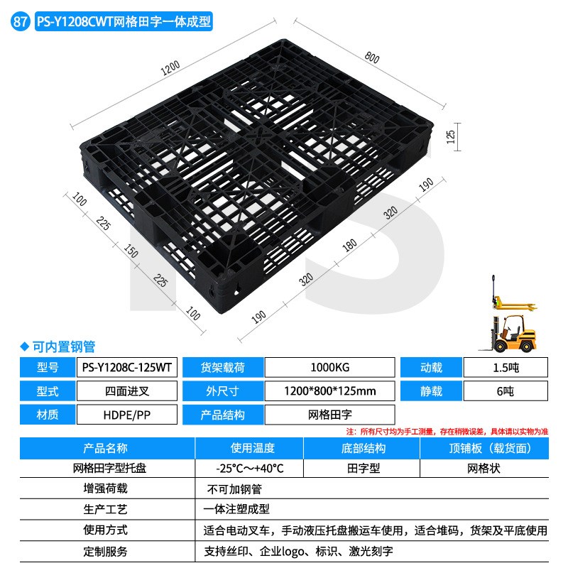 网格田字塑胶托盘卡板防潮垫板叉车物流仓库周转塑料托盘