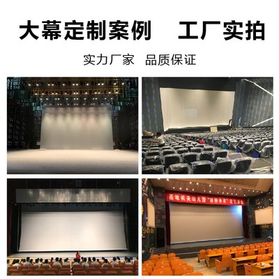 大幕布制作工程幕影院巨幕电动下卷幕上卷幕2.4增益舞台金属银幕