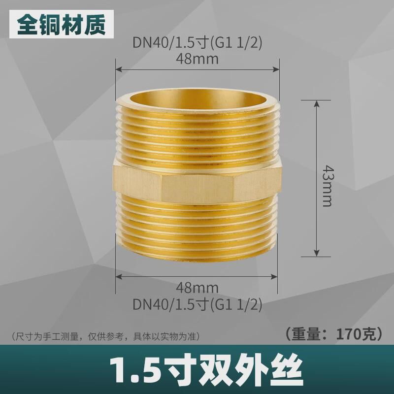 新款全铜1.2寸1.5寸2变双外丝直接对丝寸径异径转4分6分水管接头