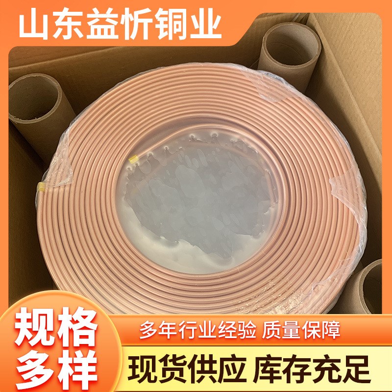 制暖设备铜管现货供应蚊香盘铜管15/30/50米/盘 空调用定尺紫铜管