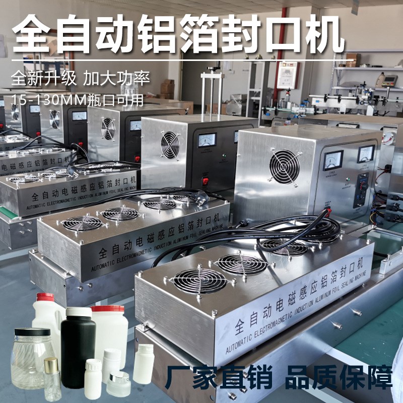 电磁感应铝箔封口机全自动商用连续式蜂蜜玻璃塑料食品瓶盖封口机