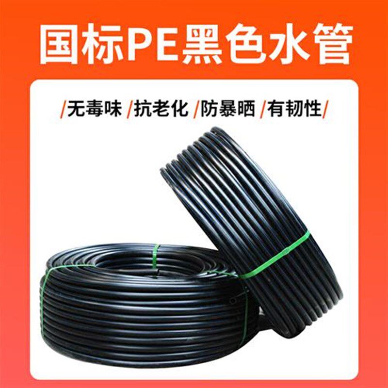 PE水管 黑色盘管20 25 32热熔管4分6分1寸灌溉 自来水管 穿线管