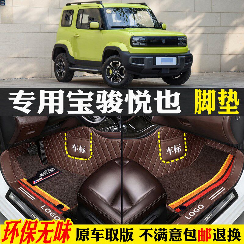 适用23/24/202p4款五菱宝骏悦也专用全包围汽车脚垫踏板双层俊改