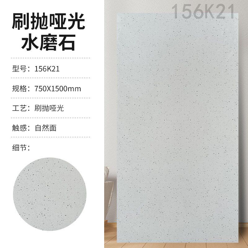750X1500水磨石瓷砖哑光客厅地砖实体店餐厅卫生间厨房地板墙面砖