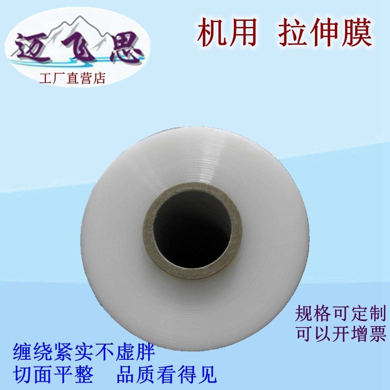 机打拉伸膜缠绕膜50cm宽机器打包膜加厚塑料包装薄膜pe机用缠绕膜