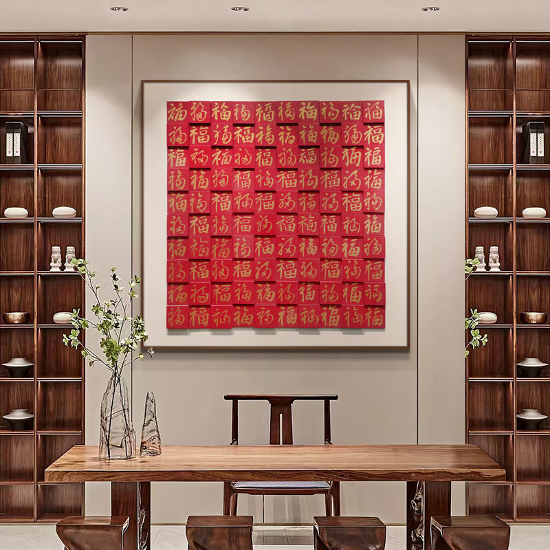 新中式百福图入户门玄关装饰画饭厅走廊过道壁画立体福字挂画