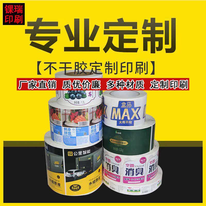 卷筒不干胶印刷卷装标签定制烫金圆瓶贴标机纸打印卷标logo平张贴