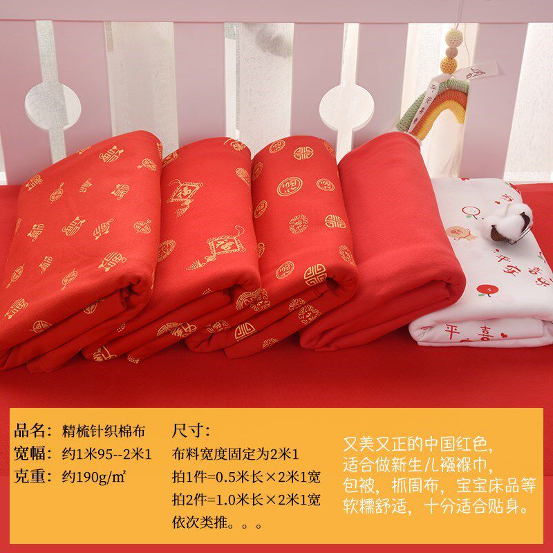 红色百福宝宝布料婴儿新生棉布头红布儿布福字包被新品
