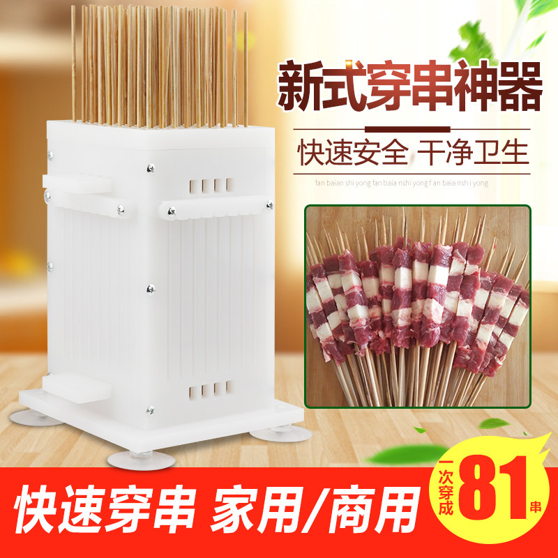 定制羊肉穿串器家用商用羊肉穿串机穿串神器烧烤工具手动穿肉串器