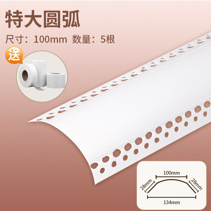 圆弧弧形阳角收边条包梁弧形条10公分PVC墙角腻子护角包边条