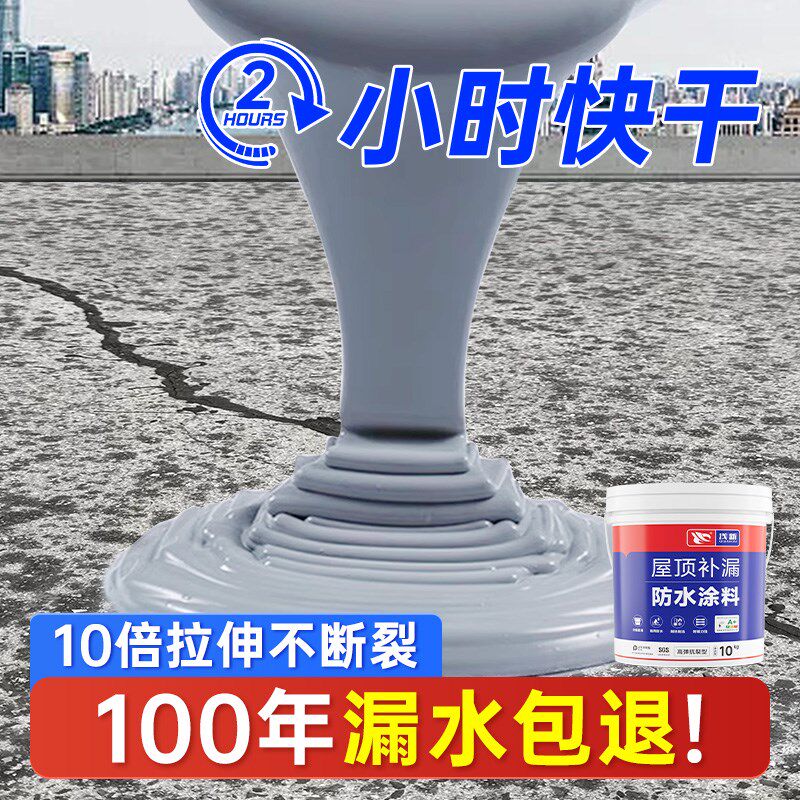 防水涂料屋顶补漏材料水性聚氨酯楼顶房顶防漏裂缝堵漏防水胶