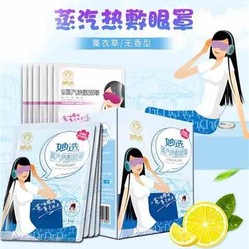 蒸汽热敷眼罩睡眠护眼发热眼罩护眼眼疲劳黑眼圈蒸气眼罩