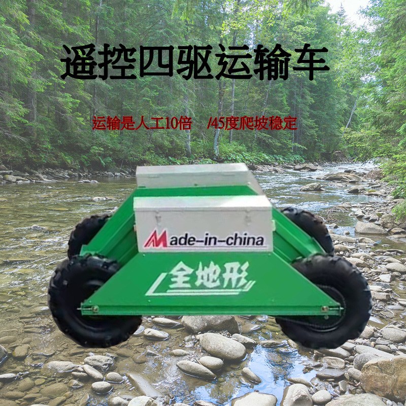 小型山地运输车智能遥控四驱运输车山区农业果园全地形运输车