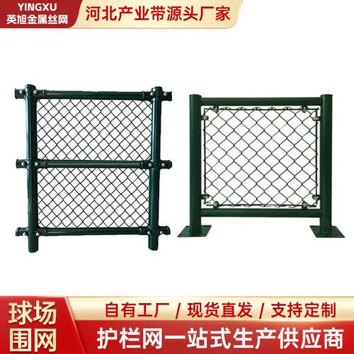 球场围网学校篮球场足球场体育场围网勾花网运动场围网球场围栏