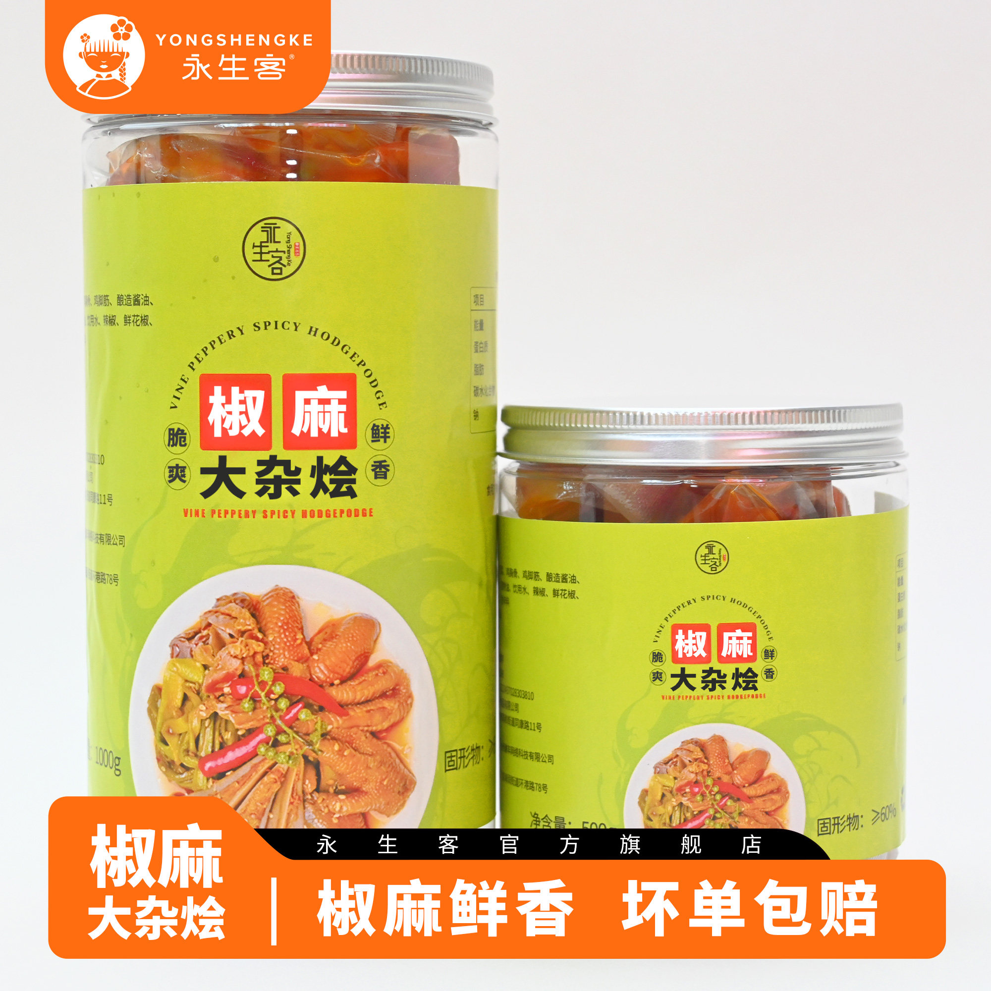 永生客椒麻大杂烩网红零食开胃追剧解馋零食椒麻鸡爪三角骨贡菜