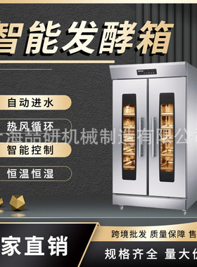 发酵箱商业用智能恒温电脑版醒发箱定制16/32盘fermentation room