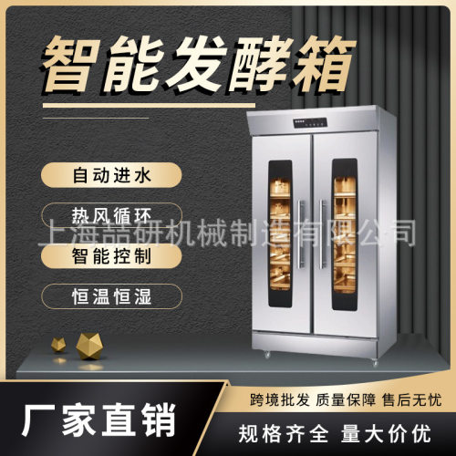 发酵箱商业用智能恒温电脑版醒发箱定制16/32盘fermentation room