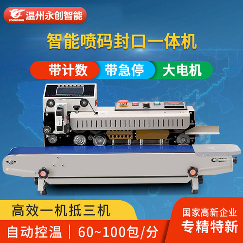 永创1800连续喷码月饼茶封口叶食品包装机全自动塑料铝箔袋封口机