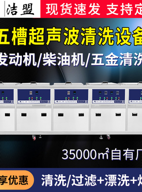 洁盟超声波ultrasonic cleaner ITO钢化玻璃柴油发动机工业清洗机