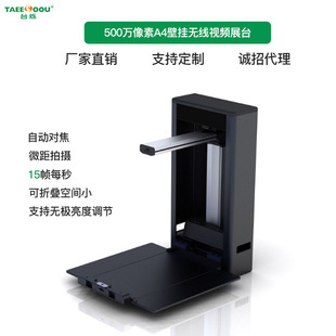 10帧壁挂式 500万PX 无线WIFI5.8G高拍仪触摸按键实物教学视频展台