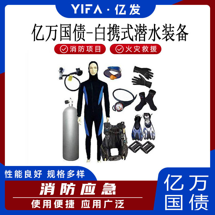水下打捞救生器材便携式潜水装备套装基层防灾水下救生器
