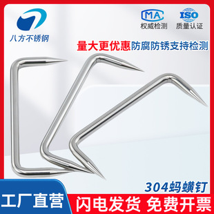 304不锈钢蚂蟥钉/扒钉/锔钉/船钉/U型骑马钉射钉