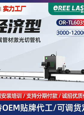 欧锐激光专业金属管材切割机3000W不锈钢管方管切割机激光切管机