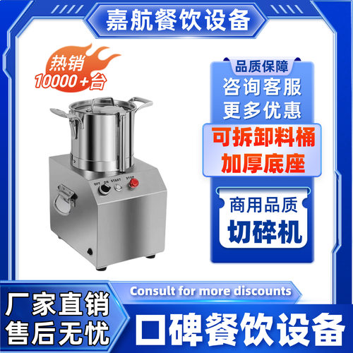 嘉航直销热卖蔬菜果蔬打碎机不锈钢电动商用多功能切菜机果蔬打酱