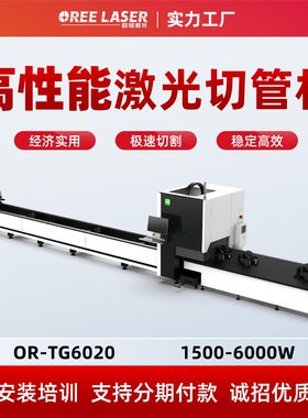 欧锐金属管材激光切割机3000W方管圆管切管机圆形钢管激光切管机