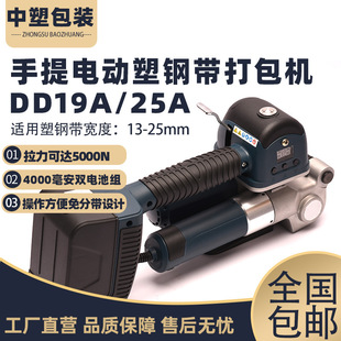 电动打包机锂电池打包机充电式 DD19A手持式 打包机PET塑钢带打包机